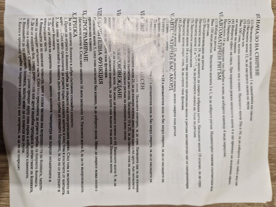 Мултифункционална детска йоника