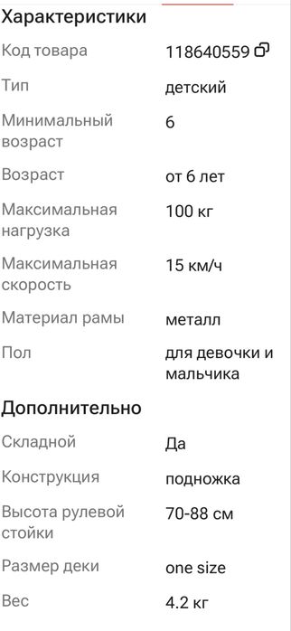 Продам самокат Shantoun Honghu НЛД-658