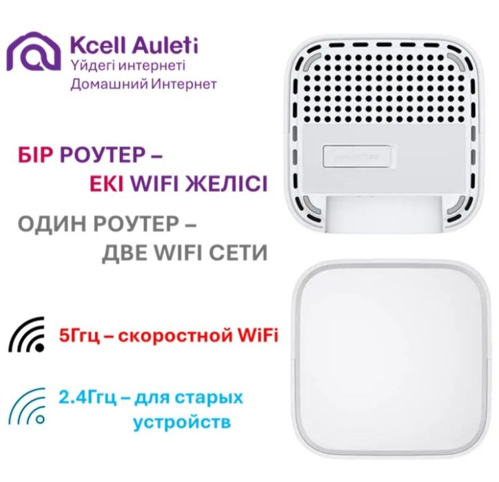 Роутер Kcell/Activ Auleti