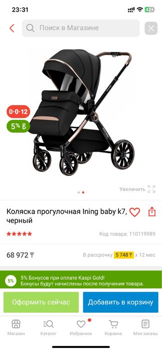 Коляска ining baby