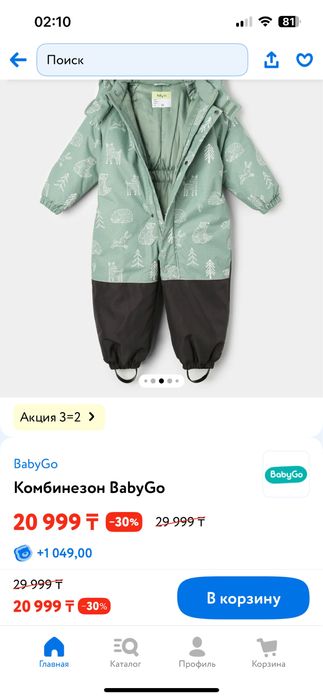 Комбинезон зимний