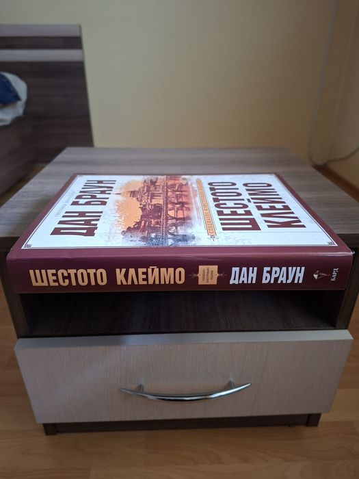 Носферату NOS4A2 - Джо Хил ; Шестото клеймо - Дан Браун