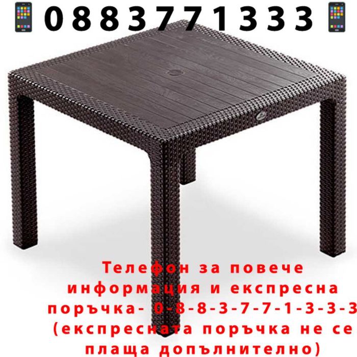 НЕМСКА Маса Имитация На Ратан 90х90см 5 Цвята UV Защита + ЛЕД ФЕНЕР