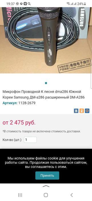Микрафон динамический проводной. Samsung