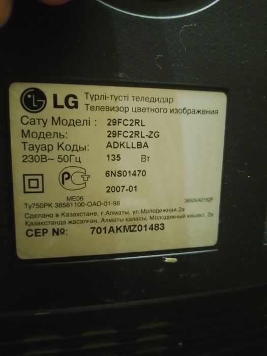 Телевизор LG рабочий