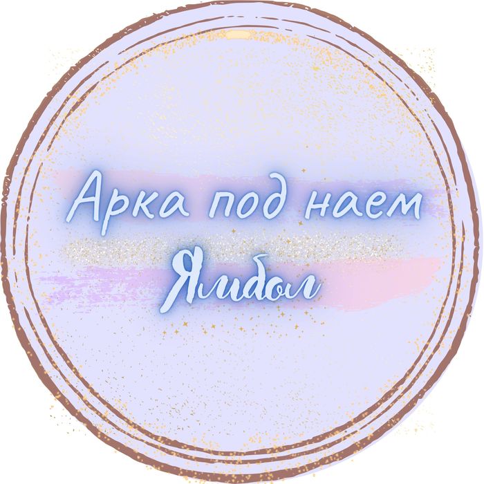 Бяла метална арка за събития под наем – Ямбол
Бяла арка за събития под