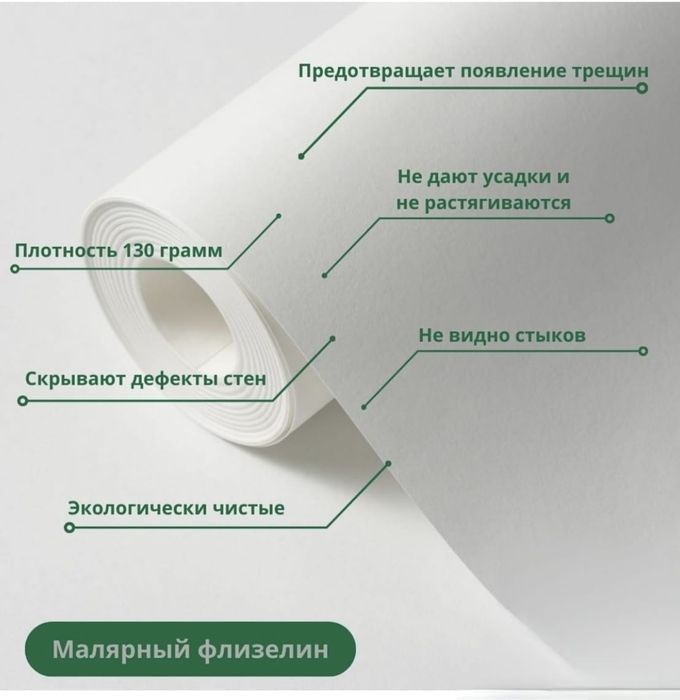 Малярный стеклохолст