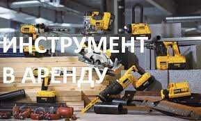 Аренда прокат генератора трамбовка виброплита отбойный молоток аренда