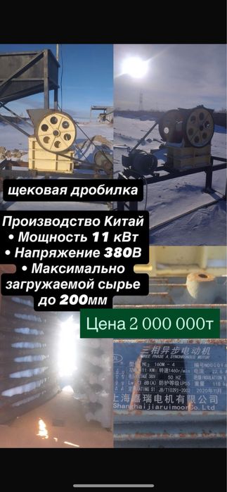 Дробилка щековая