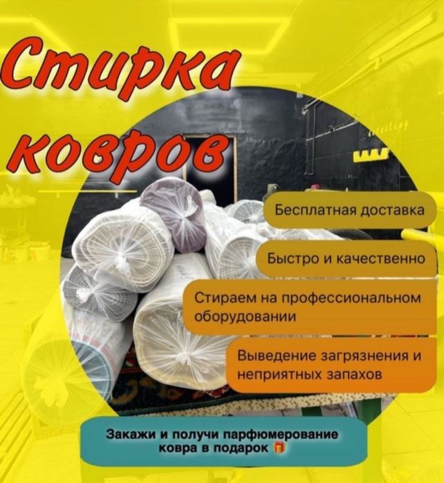 Кілем жуу Химчистка мягкой мебeли Перде жуу