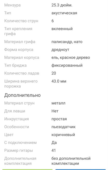 Электроакустическая гитара