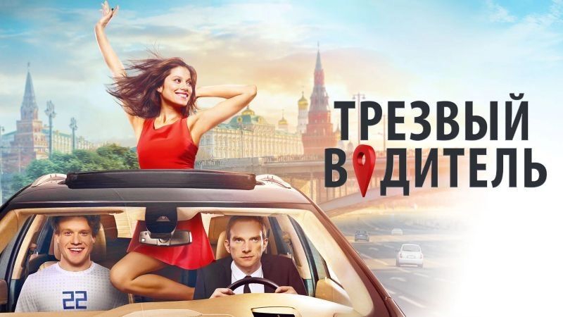 Трезвый Водитель к вашим услугам готов 24/7 на связи