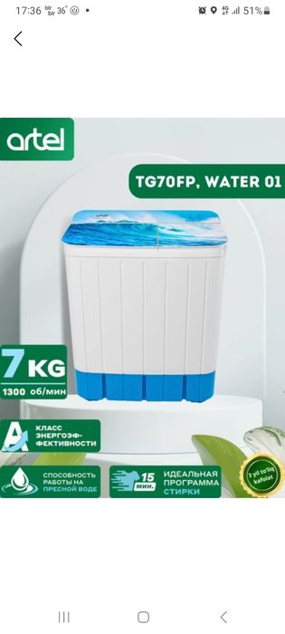 Полуавтомат стиральная машина