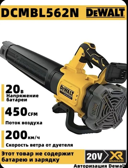 Воздухадувка Dewalt DCMBL 562 N тушка