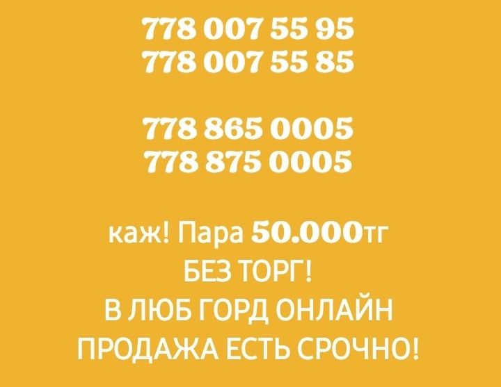 На продажу сим_карты срочно!