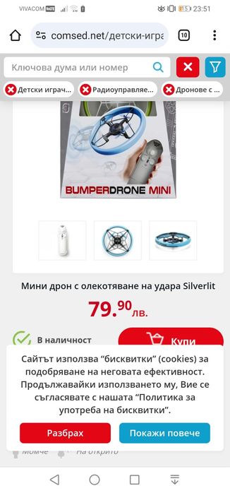 Детски дрон Комсед