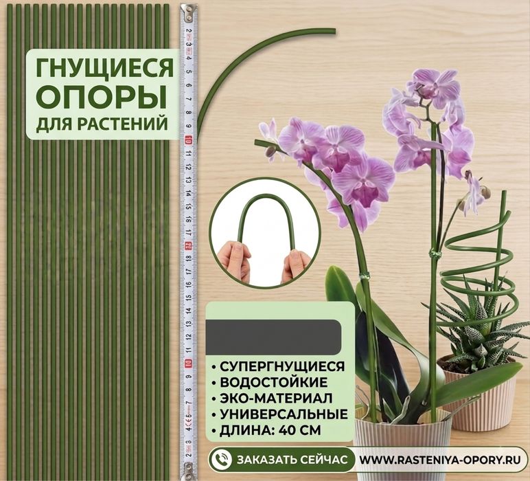 Для домашних цветов!