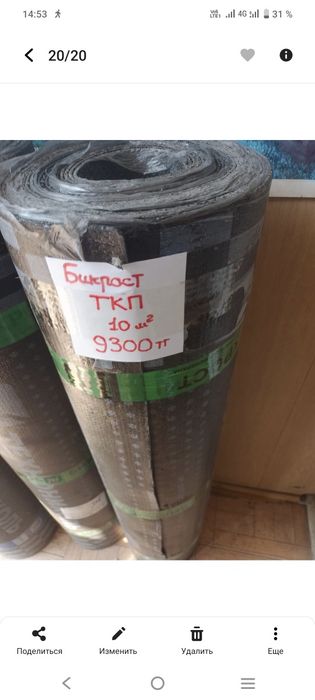 Продается Бикрост Технониколь