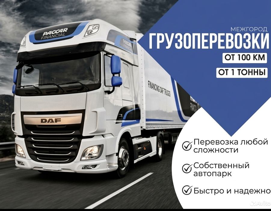 Для Юрлиц грузоперевозки Фура Трал Рефрижератор Контейнеровоз Длиномер