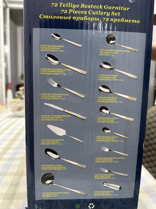 Новый набор столовых приборов 72 предмета