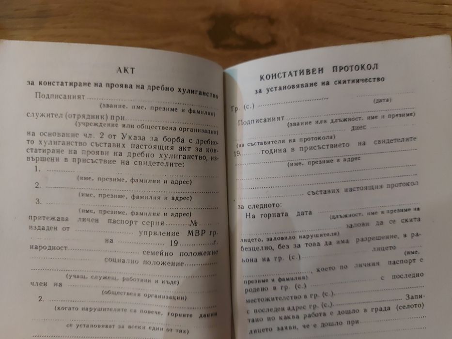 Наръчник на отрядника