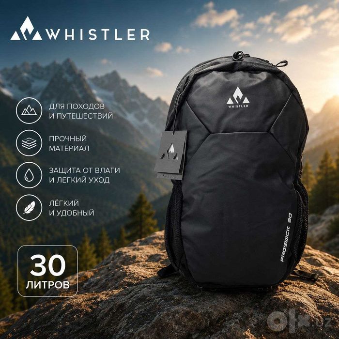 Whistler (Дания) оригинальный качественный стильный рюкзак 30L