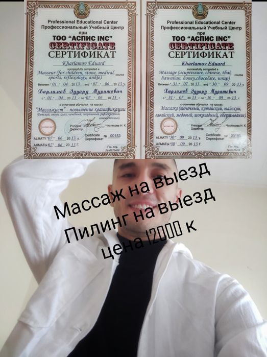 Массажист на выезд. Парень