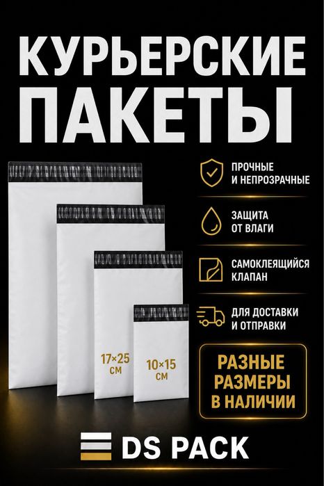 курьер пакеты  оптом