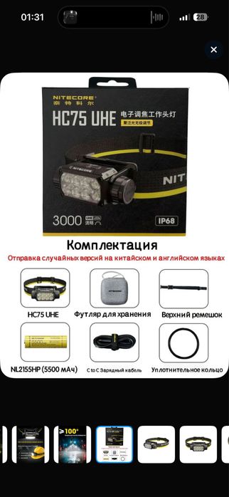 Фонарь налобный NITECORE HC75 uhe