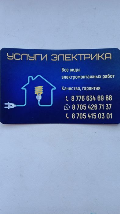 Услуги электрика