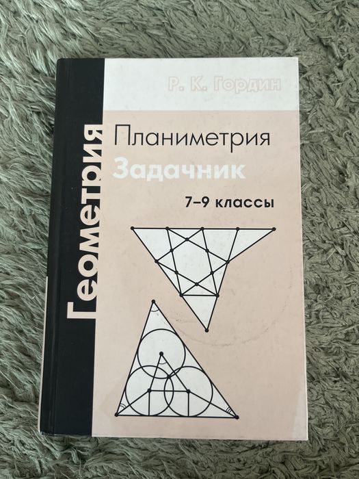 Сильный учебник по геометрии