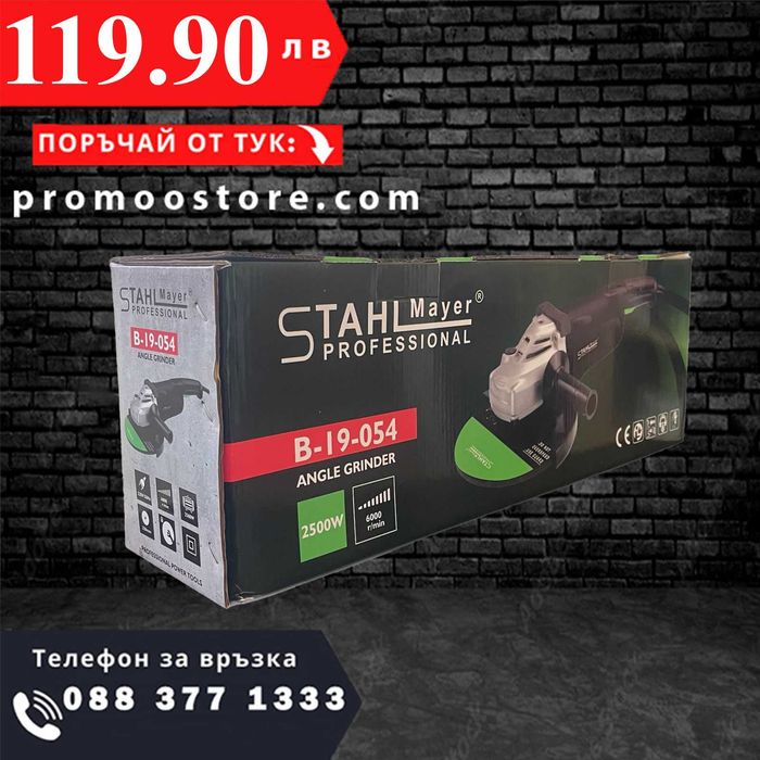 НЕМСКИ Ъглошлайф STAHLMAYER 2500W, Голям шлайф на ток 230мм +ЛЕД ФЕНЕР