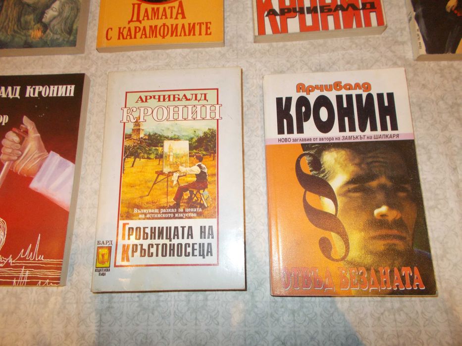 Лот книги Арчибълд  Кронин - класика