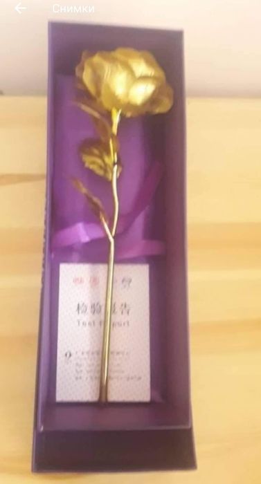 Позлатена роза с кутия, сертификат и чантичка