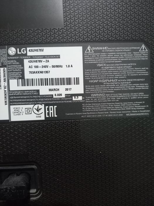 Смарт телевизор.