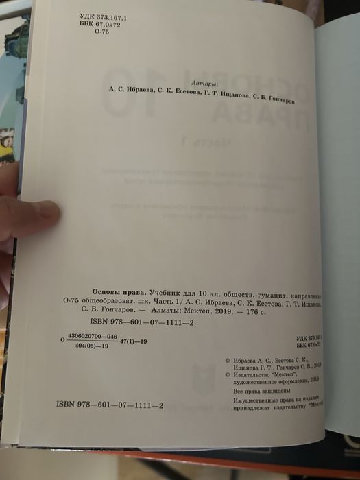 Основы права 10 класс часть 1