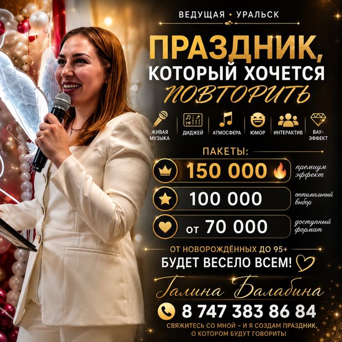 Ведущий / Тамада Уральск  атмосфера праздника, г