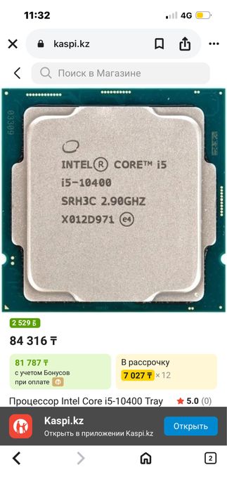 Продам процессор Core i5 10400f