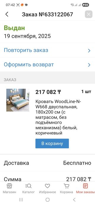 Кровать двухспальная