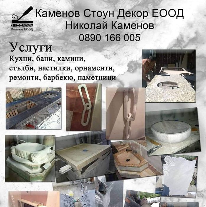 Каменоделски услуги за София