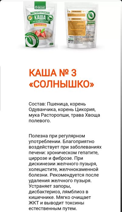 Каша макробиотическая