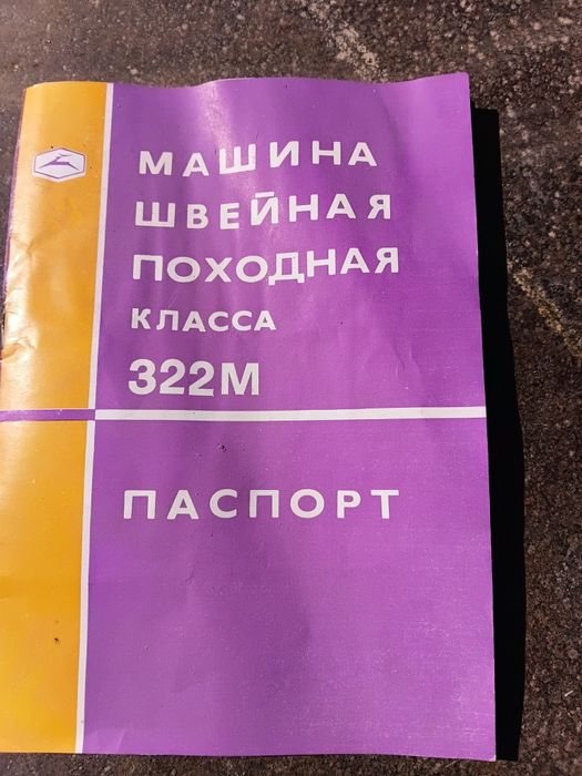 Швейная машина походная