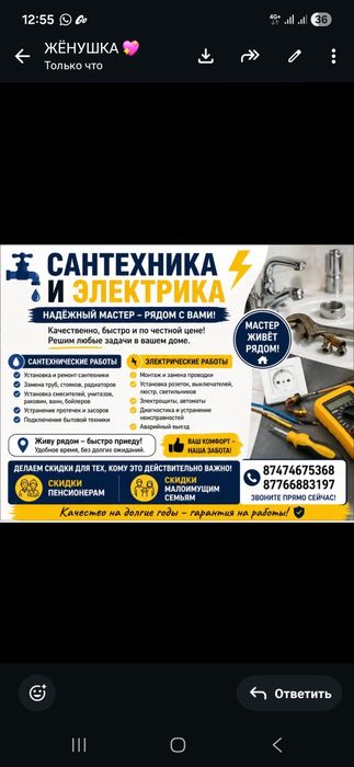 Сантехник-Электрик