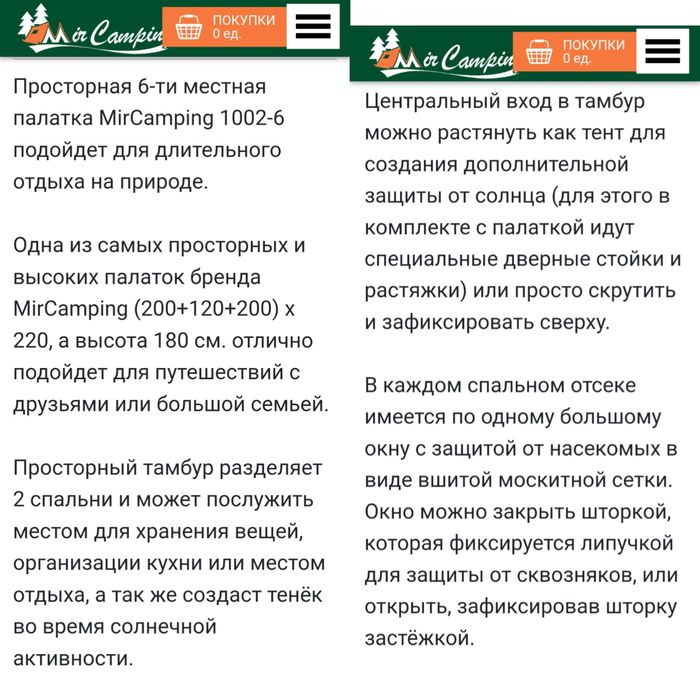 Палатка Мир Кэмпинга 6-местная