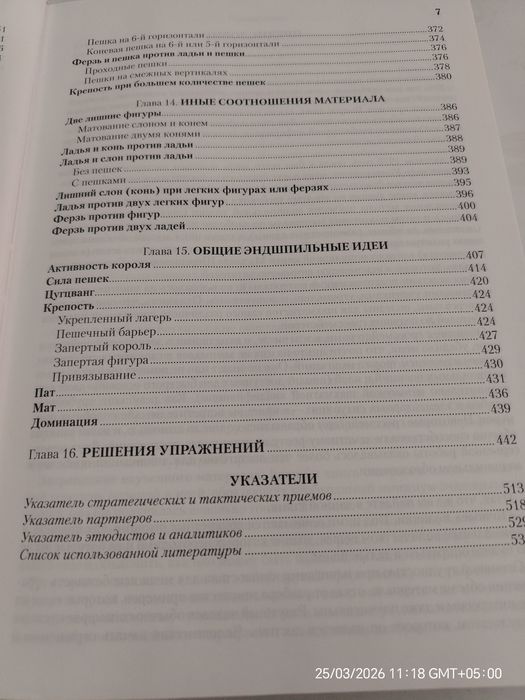 Учебник эндшпиля. Марк Дворецкий