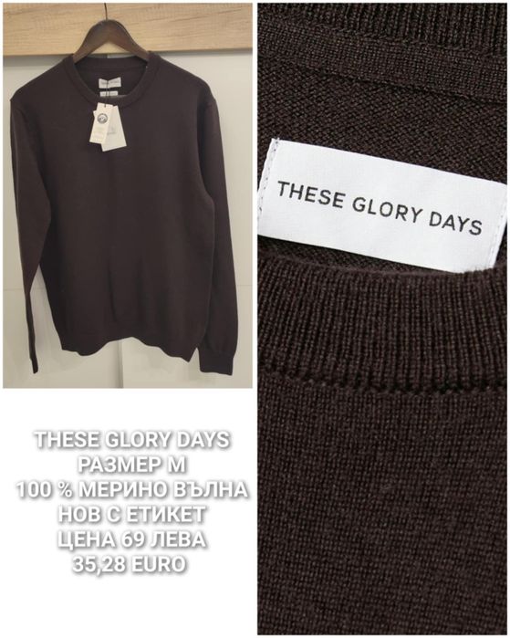 МЕРИНО вълна за мъже