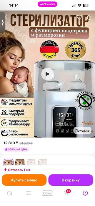 Стерилизатор для бутылочек