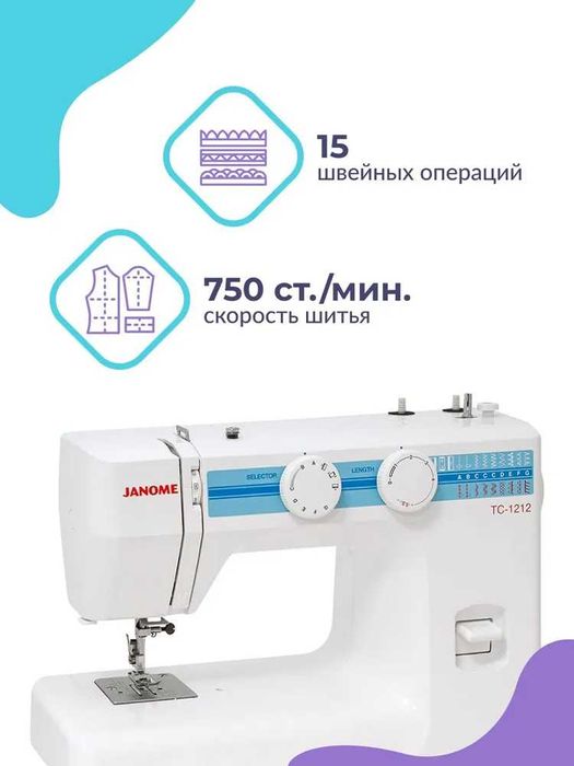 Швейная машина JANOME TC-1212