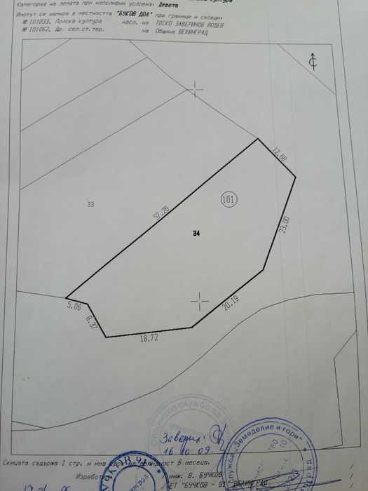 Продава се Земеделски имот в Велинград -  кв.м за 20400 €/дка - Снимка #1