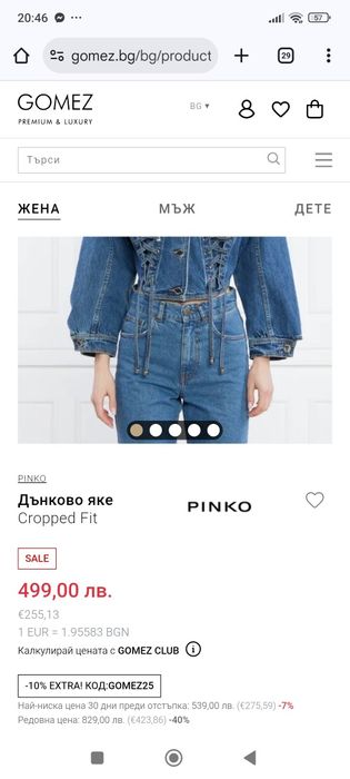 Дамско дънково яке на марка Pinco